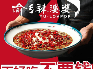 Yu Xiang La Po Po · Sichuan Cuisine Water Boiled Fish (Zhonghua Branch)