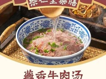 Le Ren Tang Herbal Medicine Cuisine · Medicinal Beef Soup (Shang He Yuan Zhu Branch)