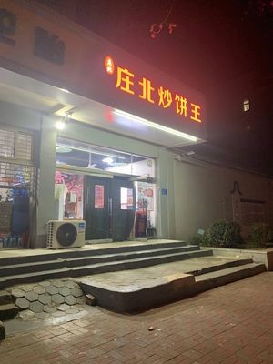 Zhuangbei Fried Noodles King (Ankang Garden Store)
