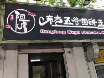 Ah Hu - Oriental Five Grains Crepe King