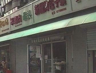 Xinjiang Naan (New Garden Community North Area Branch)