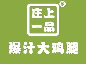 Zhuang Shang Yi Pin Bursting Juicy Chicken Leg