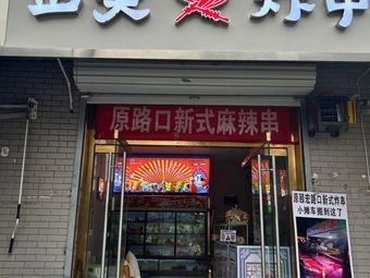 Zheng Mei Zha Chuan