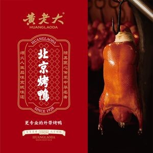 Huang Lao Da Peking Duck (Youyi Street Branch)