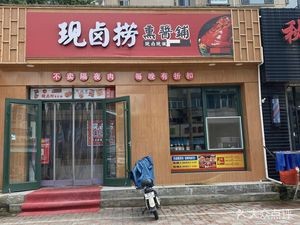 Freshly Boiled and Smoked Delicacies Shop (Dangjiazhuang North District Store)