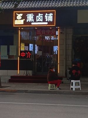 Zhuang Dasha Xun Lu Pu (Hongxing Street Store)