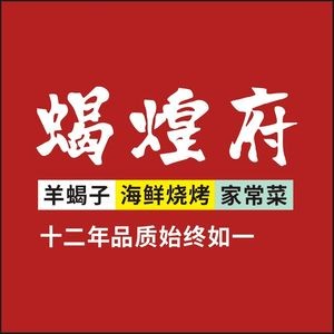 Xie Huang Fu · Lamb Spine · Lobster Barbecue & Hot Pot Night Snack (Zhonghua North Street Branch)
