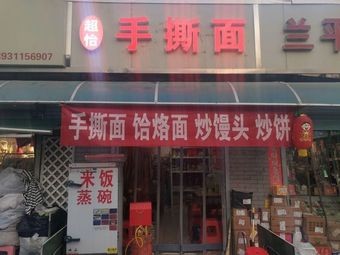Chao Yi Hand-Torn Noodles