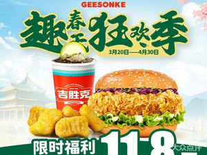 Jishengke Burger & Fried Chicken (Beigun Store)