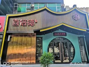 Xibei Delights (Xinhua Branch)