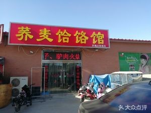 Sorghum Buckwheat Noodles (Hongxing Street Store)