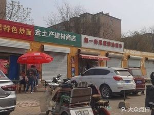 Wu's Special Stir-Fried Noodles (Zhao Yi Street West District Branch)