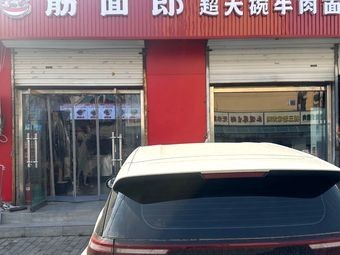 Jin Mian Lang Big Bowl Beef Noodles