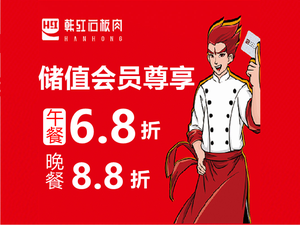 Han Hong Stone Slab BBQ (Chinese Restaurant)