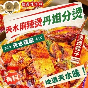 Tianshui Spicy Hot Pot