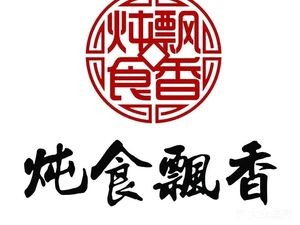 Stewed Delights Iron Pot Stew (Fan Zhuang Branch)