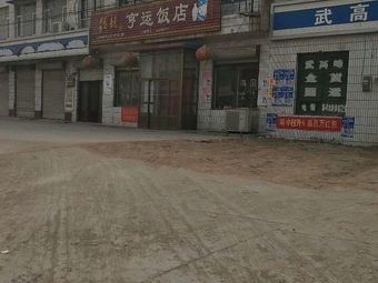Heng Yun Restaurant
