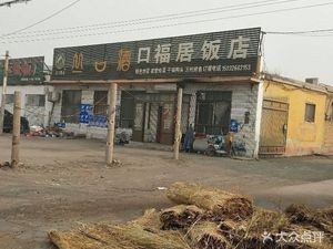 Mouth's Fortune Restaurant