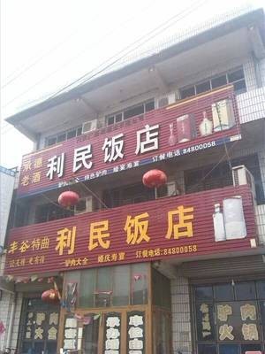 Li Min Restaurant