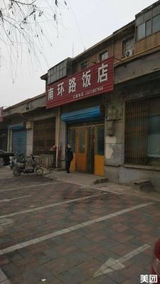 South Ring Road Restaurant