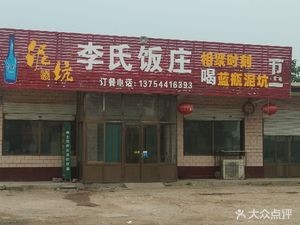 Li Shi Restaurant