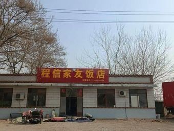 Chengxin Family Friendly Restaurant