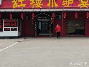 Hong Lou Xiao Lu Yan