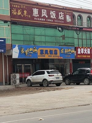 Hui Feng Restaurant