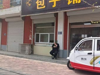 Dumpling Shop