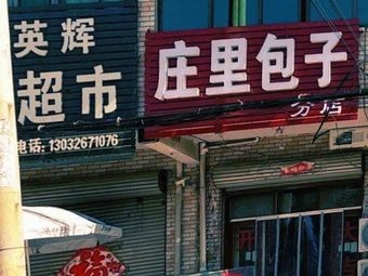 Zhuang Li Dumpling (Xinzhai Branch)