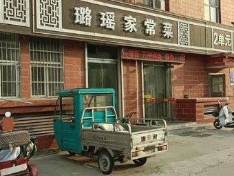 Lu Yao Home-style Cuisine (Haieye Times Square Branch)