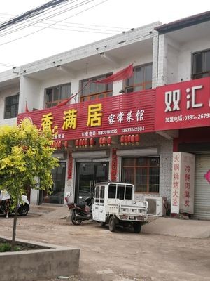 Xiang Man Jia Home-style Cuisine Restaurant