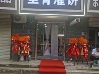 Lijǐ Guàn Bǐng