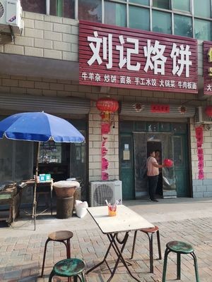 Liu's Pan-fried Flatbread