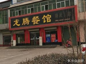 Long Teng Restaurant (Gongye 1st Street Branch)