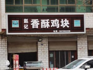 Zhao's Crispy Chicken Cubes