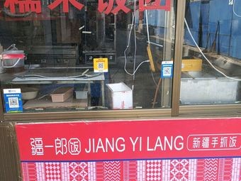 Kyoichirou · Xinjiang Hand-Rolled Rice (Zhaoxian Branch)