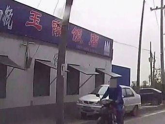 Yuxia Restaurant