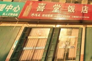 Xitang Restaurant