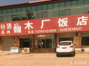Mu Chang Restaurant