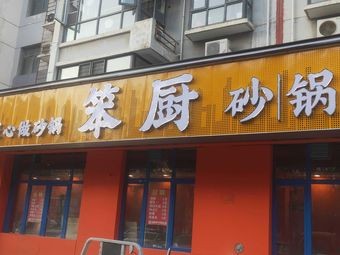 Ben Chu Hot Pot