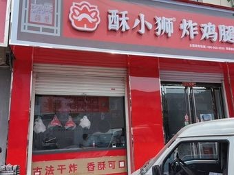 Suxiaoshi Fried Chicken Leg (Yili Street Store)