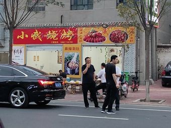 Xiao Wu Barbecue