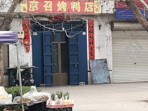 Yan Zhao Roast Duck Shop