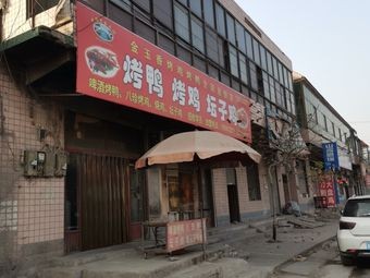 Jin Yu Xiang Roast Chicken and Duck Shop