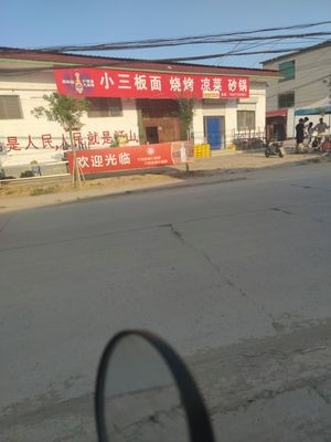 Xiao San Noodles and Barbecue