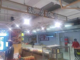 Freshly Ground Sesame Paste (Beiguo Branch)