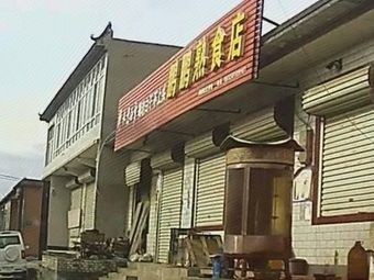 Peng Peng Delicacies Shop