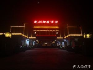 Zhao Zhou Impression Hotel Donkey Meat Shop (Ziqiang Road Store)