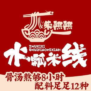 Zhu Xixi Water Scoop Rice Noodles (Zhao County North Chen Road Branch)